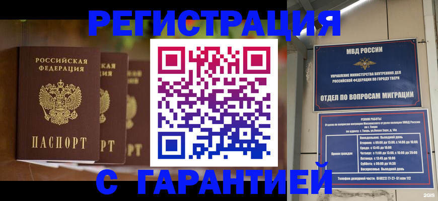 прописка для работы в Кстово