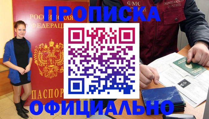 прописка 2025 в Кстово